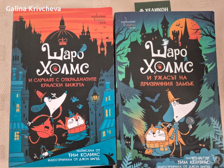 Шаро Холмс, снимка 1