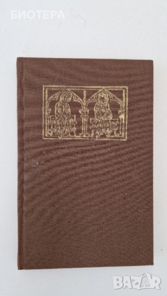 Тристан и Изолда , снимка 1