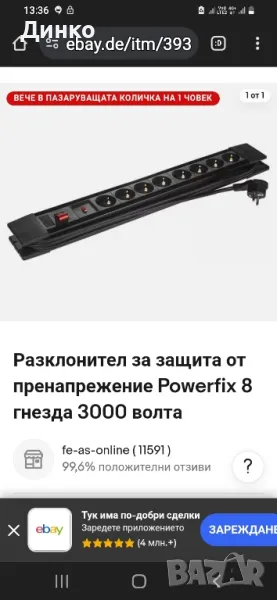 разклонител за защита от пренапрежение Powerfih с 8 гнезда, снимка 1