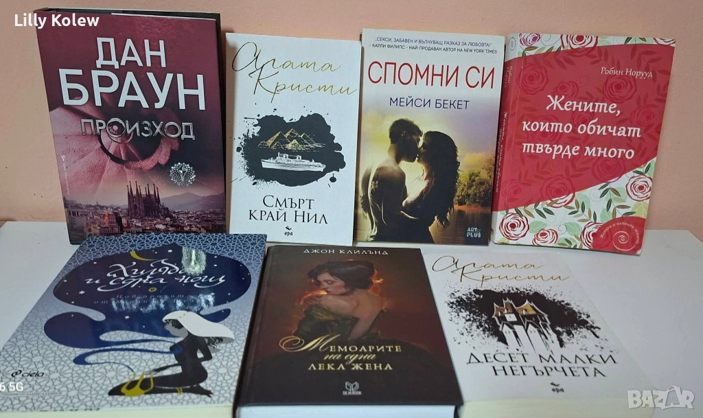 Книги от различни жанрове, снимка 1