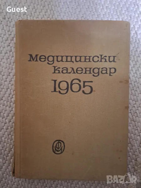 Медицински календар 1965, снимка 1