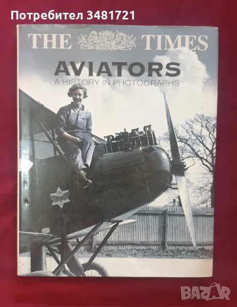 Авиацията - визуална история / The Times Aviators. A History in Photographs, снимка 1