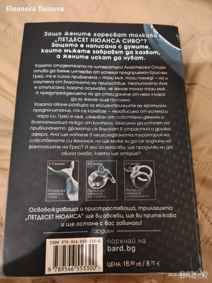 Петдесет нюанса сиво на Е.Л.Джеймс, снимка 1