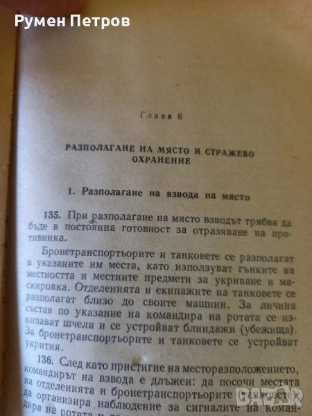 Боен устав на Сухопътните войски, 1969г., снимка 1