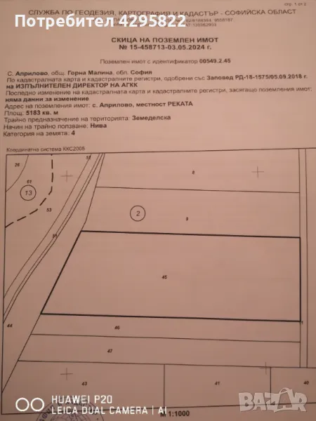 Продавам земеделска земя в с. Априлово. , снимка 1