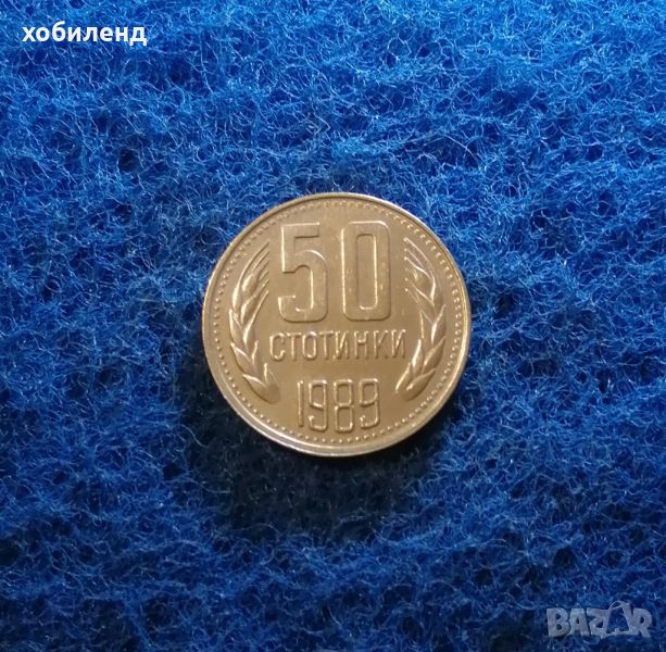 50 стотинки 1989, снимка 1