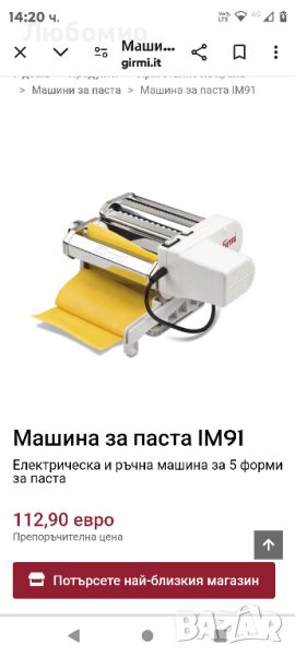 Машина за паста IM91

Електрическа и ръчна машина за 5 форми за паста

, снимка 1
