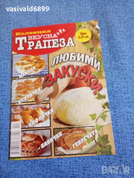 "Любими закуски", снимка 1