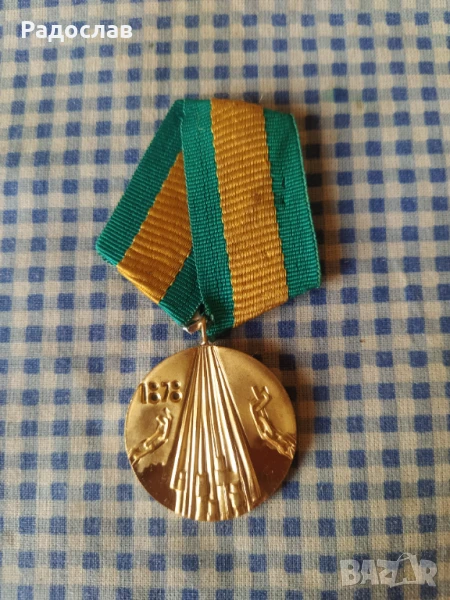 медал Сто години от освобождението на България , снимка 1