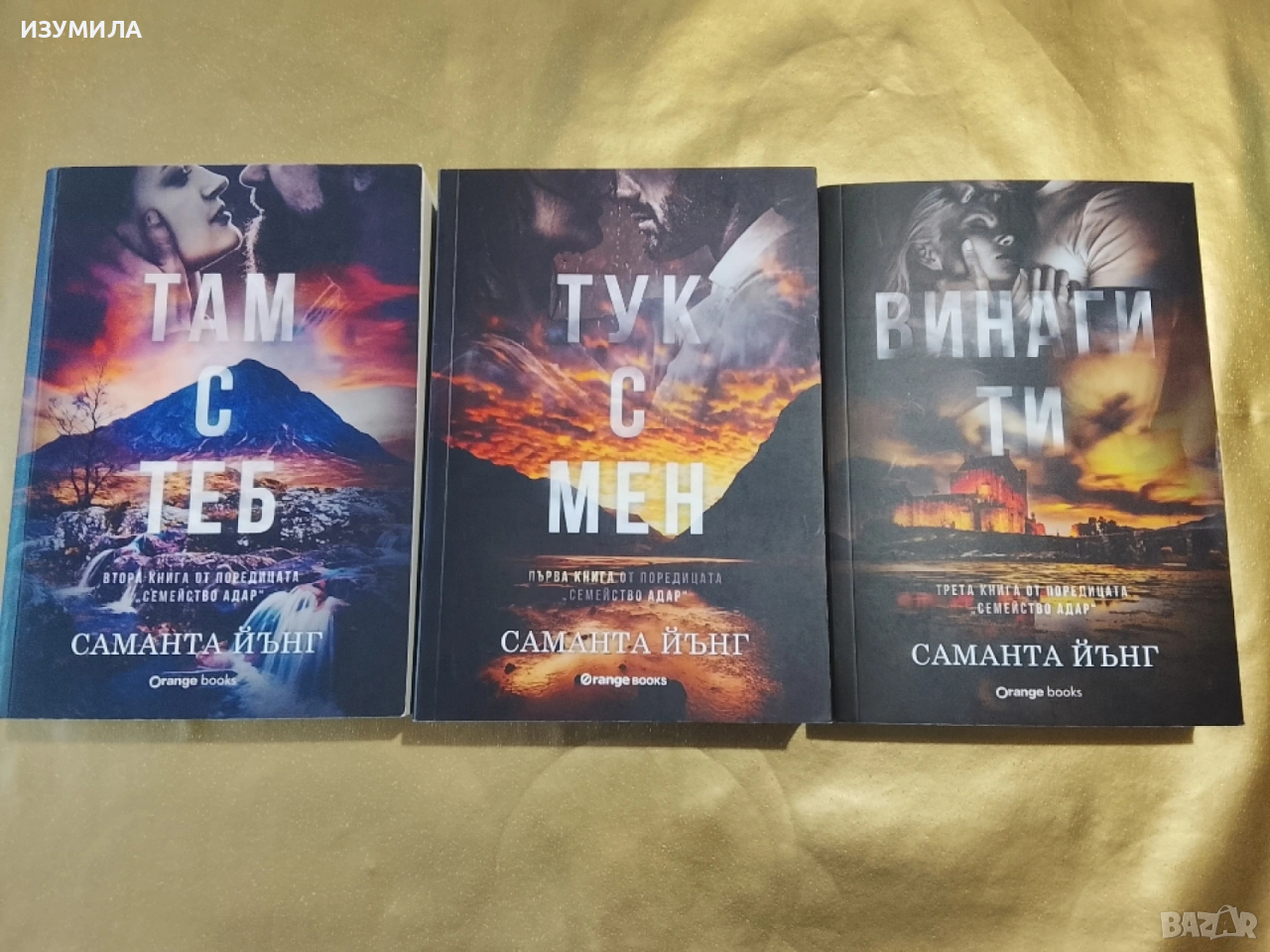 Тук с мен / Там с теб / Винаги ти - Саманта Йънг, снимка 1