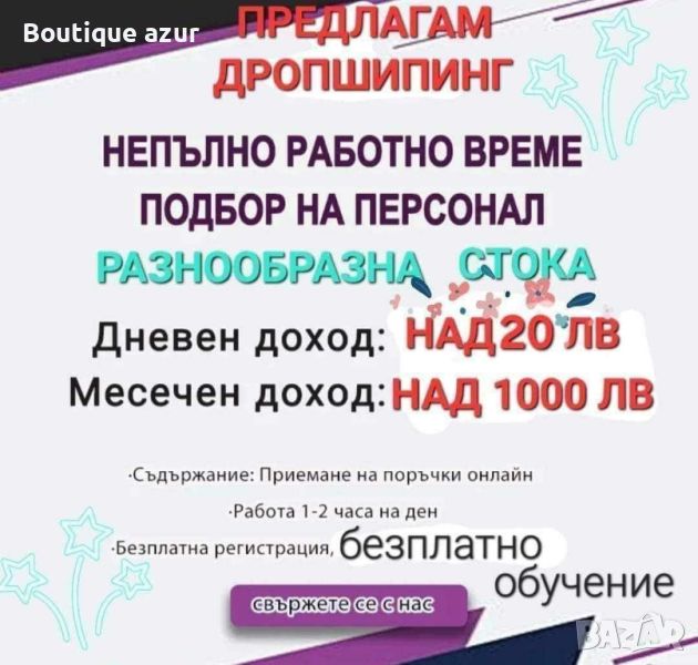 предлагам допълнителна работа , снимка 1