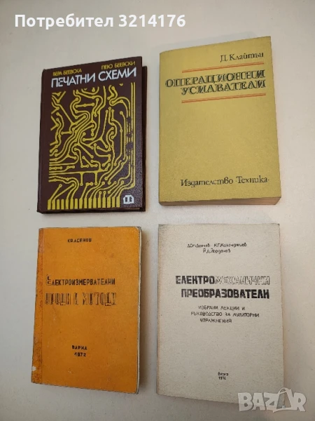 Електромеханични преобразователи – Д. Дончев, К. Казанджиев, Й. Йорданов (1974), снимка 1
