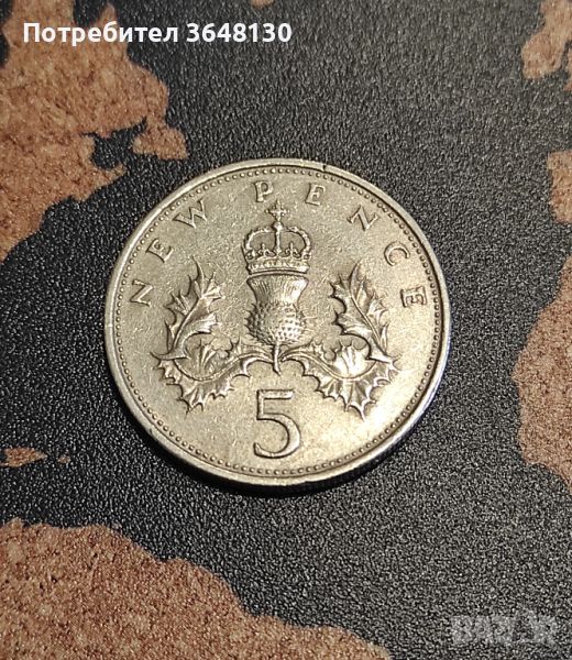 Великобритания 5 нови пенса, 1970, снимка 1