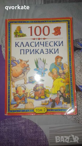 100 Класически приказки,том 2, снимка 1