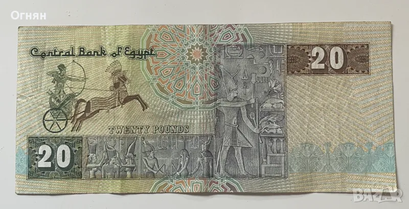 Банкнота  20 паунда Египет , снимка 1