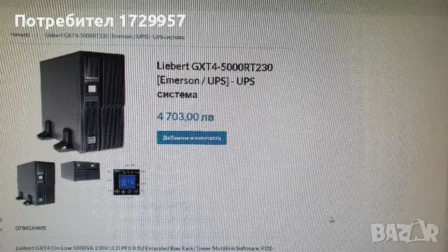 НОВА Liebert GXT4-5000RT230 [Emerson / UPS] - UPS система-НОВА, снимка 5 - UPS захранвания - 47567984