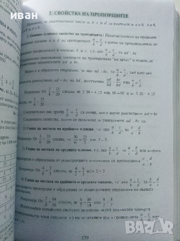 Курс по Математика за 6.клас - Б.Милкоева,Х.Беева,Д.Беев - 2018г., снимка 7 - Учебници, учебни тетрадки - 45535181