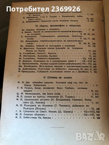 Българска мисълъ Год.6-1931г., снимка 5 - Антикварни и старинни предмети - 47148172