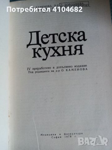 Книга Детска кухня, снимка 2 - Специализирана литература - 45872546