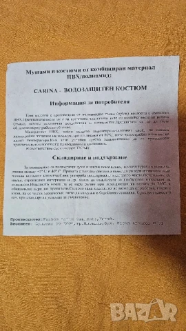 Дъждобран CARINA - водозащиен, снимка 7 - Други - 50744169