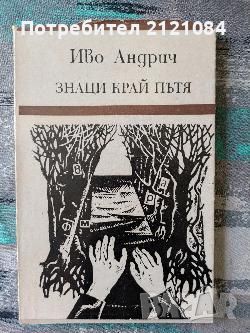 Разпродажба на книги по 3 лв.бр., снимка 8 - Художествена литература - 45810622