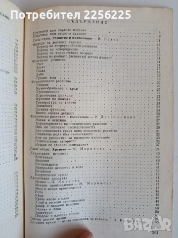 Отглеждане и възпитание на малкото дете, снимка 7 - Специализирана литература - 52708847