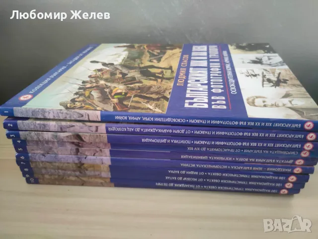 Колекция книги България, снимка 2 - Българска литература - 47234887