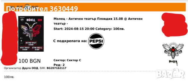 2 билета за група Молец - Античен Театър 15.08, снимка 1 - Билети за концерти - 45946547