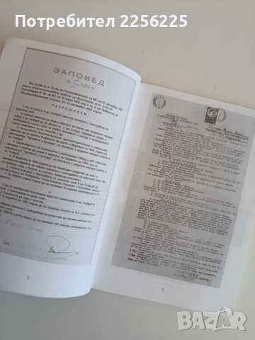 Началото, снимка 10 - Художествена литература - 52228550