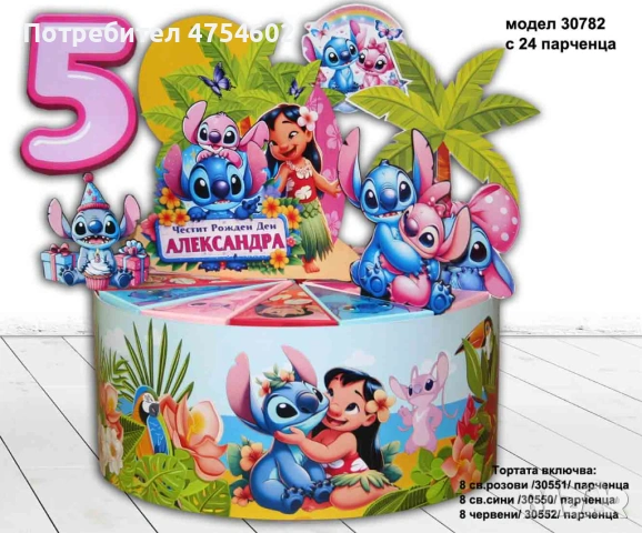 Картонена торта "Лило и Стич", снимка 2 - Други - 53708791