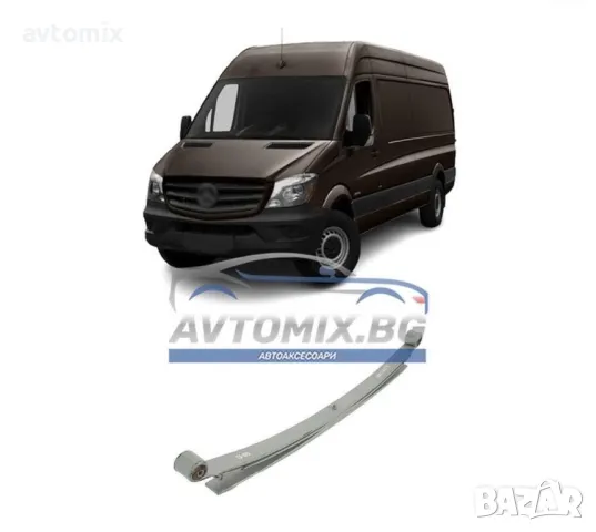 Ресьор заден за Mercedes Sprinter 2006-2018 г., (906) три листа