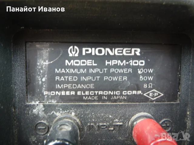 Pioneer  HPM-100 тонколони, снимка 12 - Тонколони - 49533461