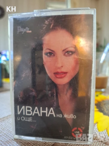 ИВАНА-LIVE на живо и още
