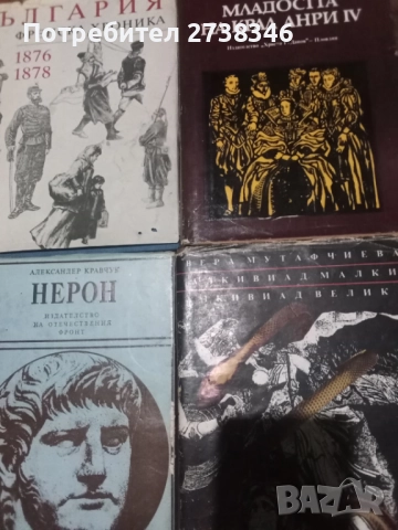 Исторически книги , снимка 4 - Художествена литература - 52251173