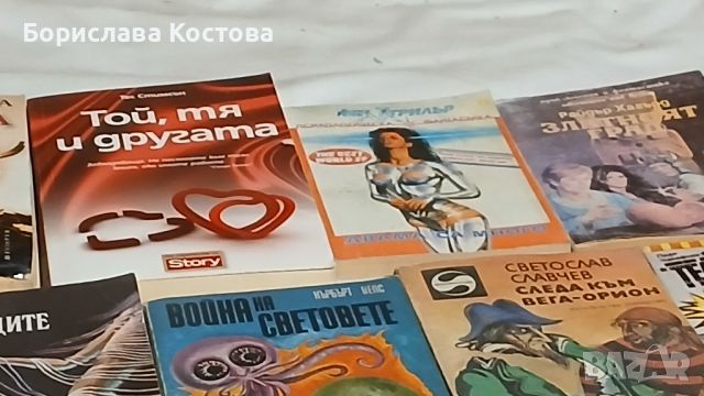 лот книги от различни автори, снимка 12 - Художествена литература - 46764684