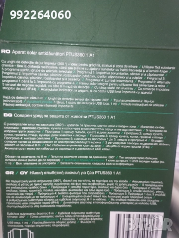 Parkside Соларно устройство за прогонване на животни, снимка 3 - Друга електроника - 52254615