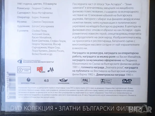 Хан Аспарух - Земя завинаги - оригинален DVD български филм, снимка 2 - Български филми - 47004409