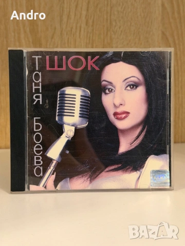 [поръчан] Таня Боева - Шок