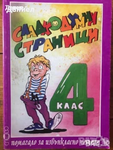 Учебни тетрадки по български език и литература, снимка 7 - Учебници, учебни тетрадки - 50959750