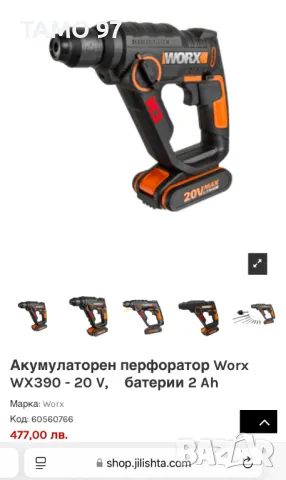 Worx WX390 - Акумулаторен перфоратор като нов!, снимка 9 - Други инструменти - 48205219