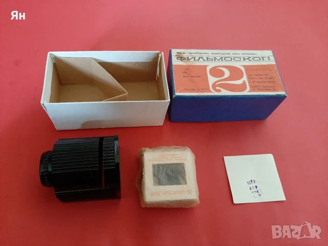 Стар Бакелитов Руски Филмоскоп за Диапозитиви-1974г., снимка 3 - Други ценни предмети - 50447996