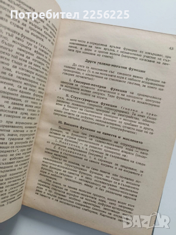 Медицинска психология 1947г, снимка 6 - Специализирана литература - 54030573