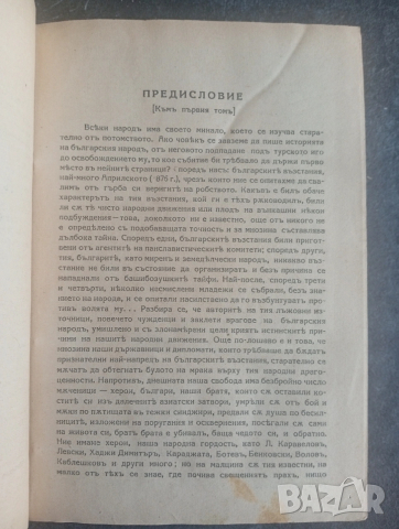 Записки по българските въстания. 1929г., снимка 6 - Антикварни и старинни предмети - 54286635