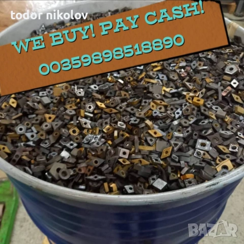 Изкупувам твърдосплавни пластини и инструменти 