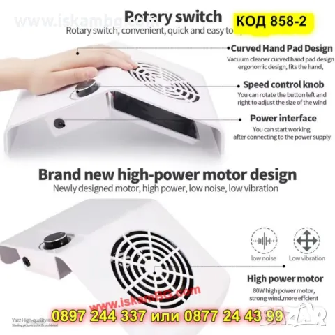 Професионален прахоуловител за нокти – 80W - КОД 858-2, снимка 9 - Педикюр и маникюр - 50325685