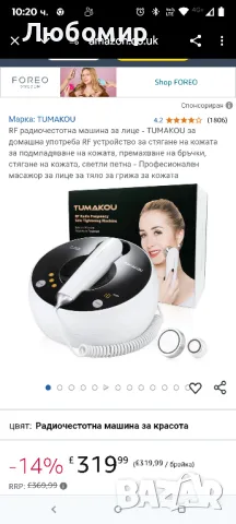 RF радиочестотна машина за лице - TUMAKOU RF устройство за стягане на кожата , снимка 7 - Други - 49855514