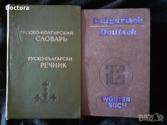 Книги и речници, снимка 4 - Специализирана литература - 46775595