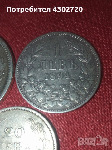 Български монети 1882,1894 и 1940 год., снимка 3 - Нумизматика и бонистика - 53761852