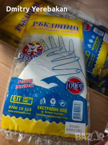 Санитарни ръкавици за еднократна употреба 