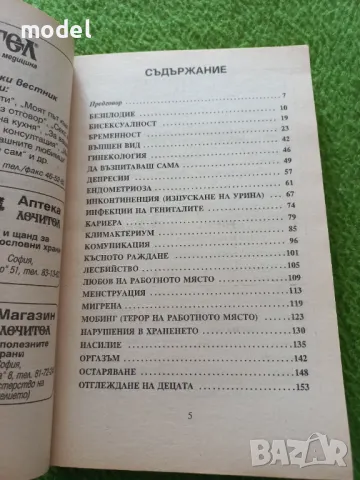 От А до Я за жената: Здраве, красота, душевност, кариера - Силвия Кранц, снимка 3 - Други - 49436441